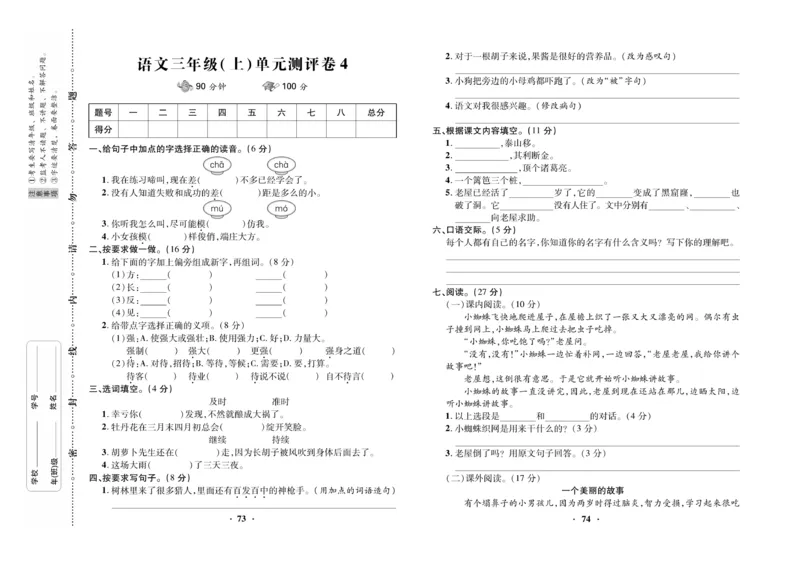 《优品新课堂》语文3年级上册（RJ）_三年级上下册资料_小学三年级学习资料-25年更新版_3-01、小学三年级语文上册_3-1-2、练习题、作业、试题、试卷_电子册类
