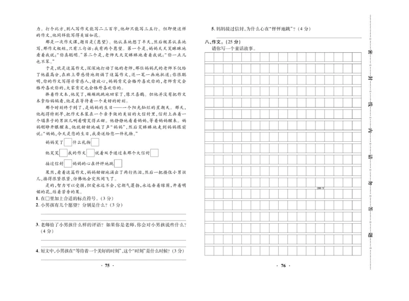《优品新课堂》语文3年级上册（RJ）_三年级上下册资料_小学三年级学习资料-25年更新版_3-01、小学三年级语文上册_3-1-2、练习题、作业、试题、试卷_电子册类