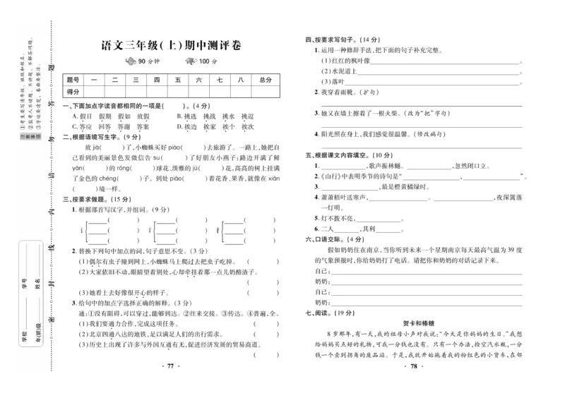 《优品新课堂》语文3年级上册（RJ）_三年级上下册资料_小学三年级学习资料-25年更新版_3-01、小学三年级语文上册_3-1-2、练习题、作业、试题、试卷_电子册类