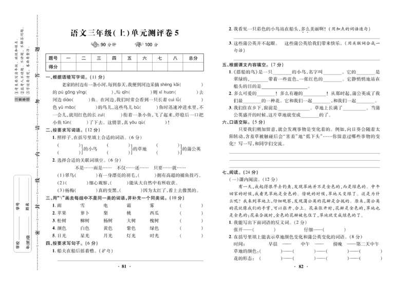《优品新课堂》语文3年级上册（RJ）_三年级上下册资料_小学三年级学习资料-25年更新版_3-01、小学三年级语文上册_3-1-2、练习题、作业、试题、试卷_电子册类