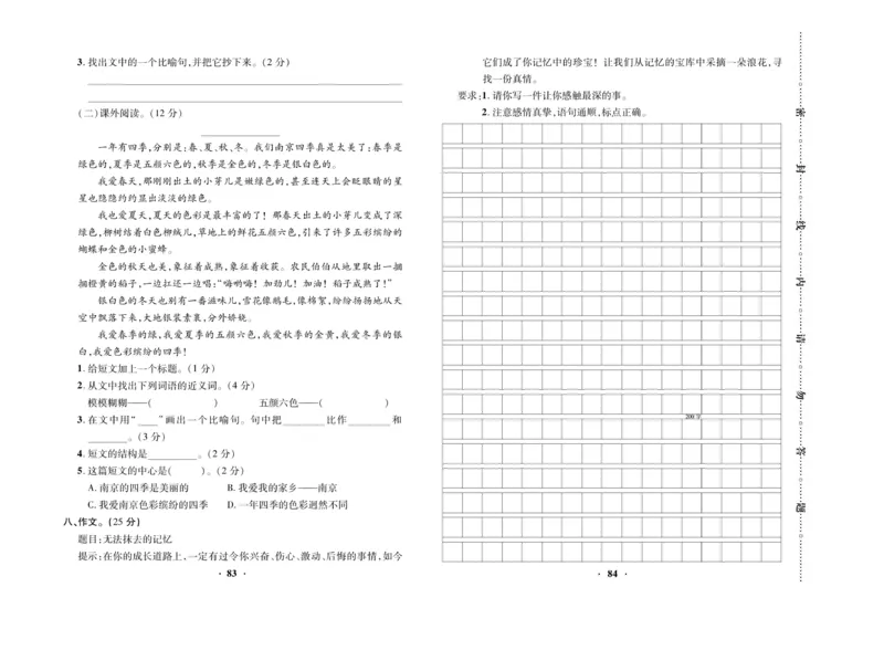 《优品新课堂》语文3年级上册（RJ）_三年级上下册资料_小学三年级学习资料-25年更新版_3-01、小学三年级语文上册_3-1-2、练习题、作业、试题、试卷_电子册类