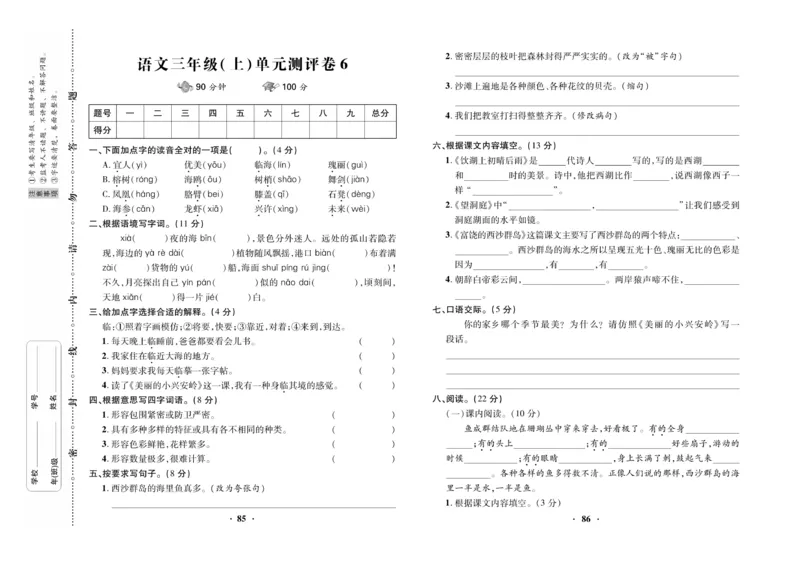 《优品新课堂》语文3年级上册（RJ）_三年级上下册资料_小学三年级学习资料-25年更新版_3-01、小学三年级语文上册_3-1-2、练习题、作业、试题、试卷_电子册类