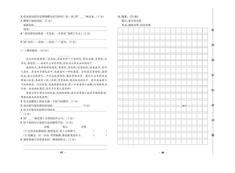 《优品新课堂》语文3年级上册（RJ）_三年级上下册资料_小学三年级学习资料-25年更新版_3-01、小学三年级语文上册_3-1-2、练习题、作业、试题、试卷_电子册类