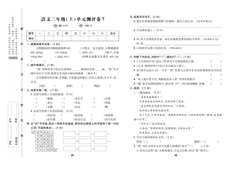 《优品新课堂》语文3年级上册（RJ）_三年级上下册资料_小学三年级学习资料-25年更新版_3-01、小学三年级语文上册_3-1-2、练习题、作业、试题、试卷_电子册类