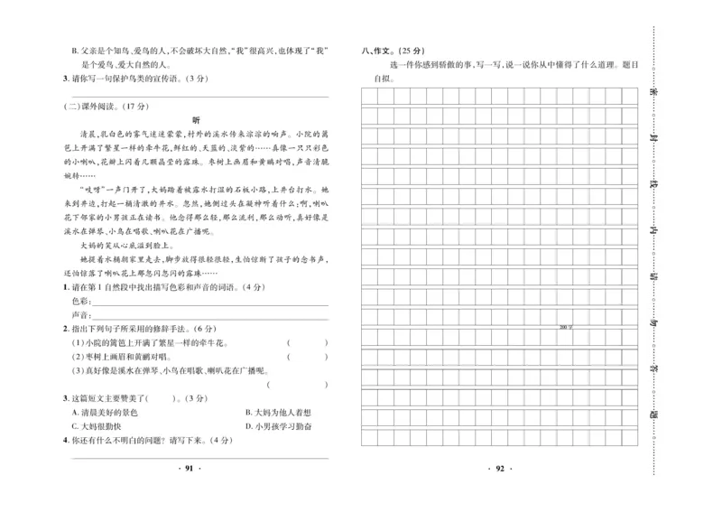 《优品新课堂》语文3年级上册（RJ）_三年级上下册资料_小学三年级学习资料-25年更新版_3-01、小学三年级语文上册_3-1-2、练习题、作业、试题、试卷_电子册类