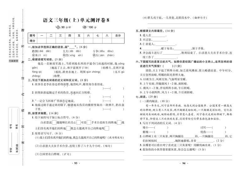 《优品新课堂》语文3年级上册（RJ）_三年级上下册资料_小学三年级学习资料-25年更新版_3-01、小学三年级语文上册_3-1-2、练习题、作业、试题、试卷_电子册类