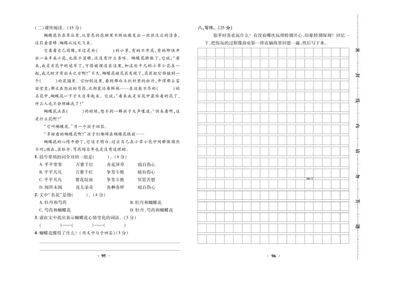 《优品新课堂》语文3年级上册（RJ）_三年级上下册资料_小学三年级学习资料-25年更新版_3-01、小学三年级语文上册_3-1-2、练习题、作业、试题、试卷_电子册类