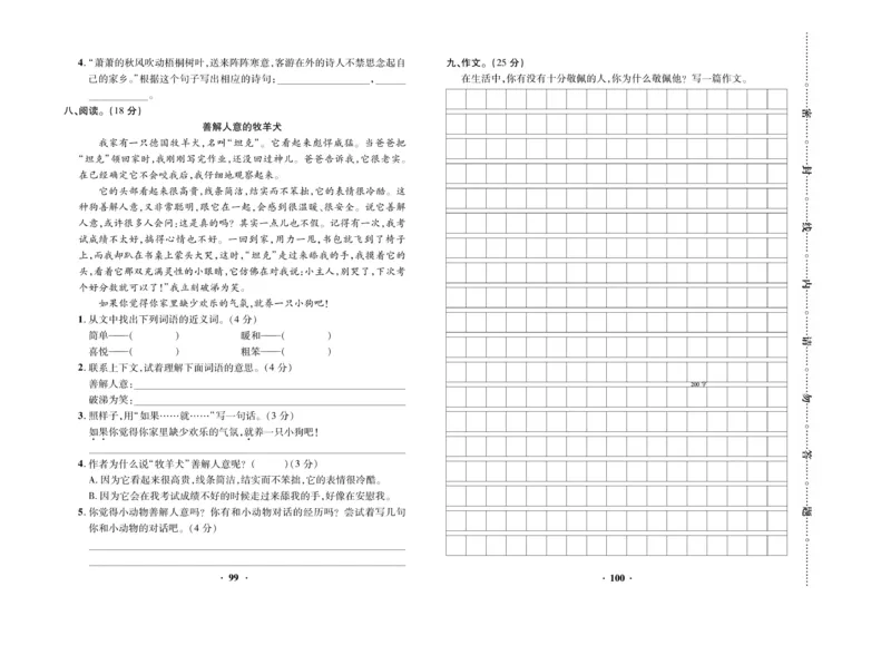 《优品新课堂》语文3年级上册（RJ）_三年级上下册资料_小学三年级学习资料-25年更新版_3-01、小学三年级语文上册_3-1-2、练习题、作业、试题、试卷_电子册类