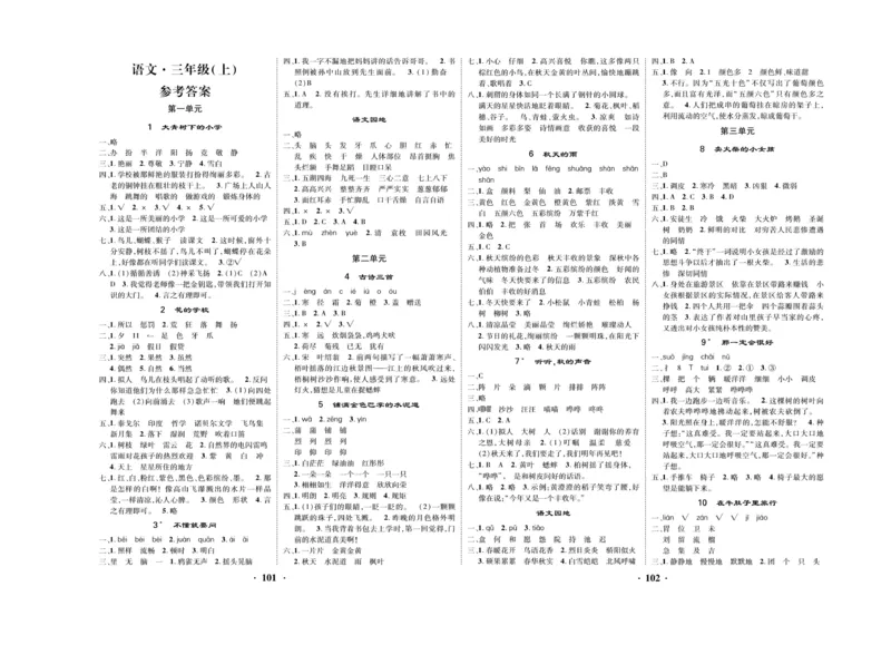 《优品新课堂》语文3年级上册（RJ）_三年级上下册资料_小学三年级学习资料-25年更新版_3-01、小学三年级语文上册_3-1-2、练习题、作业、试题、试卷_电子册类
