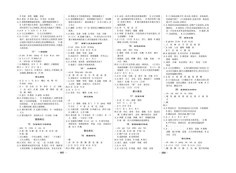 《优品新课堂》语文3年级上册（RJ）_三年级上下册资料_小学三年级学习资料-25年更新版_3-01、小学三年级语文上册_3-1-2、练习题、作业、试题、试卷_电子册类