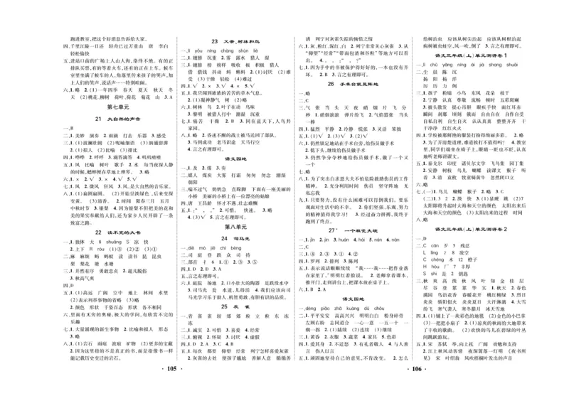 《优品新课堂》语文3年级上册（RJ）_三年级上下册资料_小学三年级学习资料-25年更新版_3-01、小学三年级语文上册_3-1-2、练习题、作业、试题、试卷_电子册类