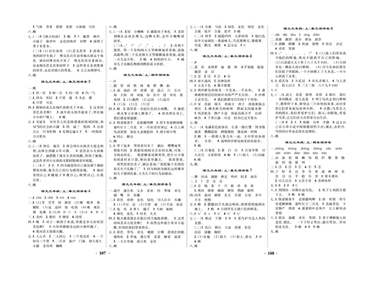 《优品新课堂》语文3年级上册（RJ）_三年级上下册资料_小学三年级学习资料-25年更新版_3-01、小学三年级语文上册_3-1-2、练习题、作业、试题、试卷_电子册类