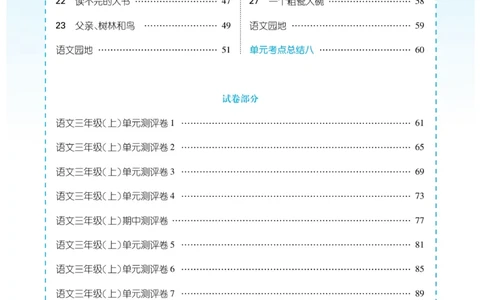 《优品新课堂》语文3年级上册（RJ）_三年级上下册资料_小学三年级学习资料-25年更新版_3-01、小学三年级语文上册_3-1-2、练习题、作业、试题、试卷_电子册类