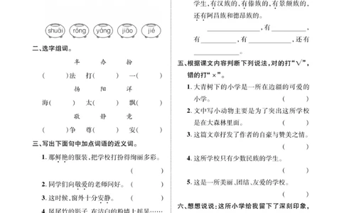 《优品新课堂》语文3年级上册（RJ）_三年级上下册资料_小学三年级学习资料-25年更新版_3-01、小学三年级语文上册_3-1-2、练习题、作业、试题、试卷_电子册类