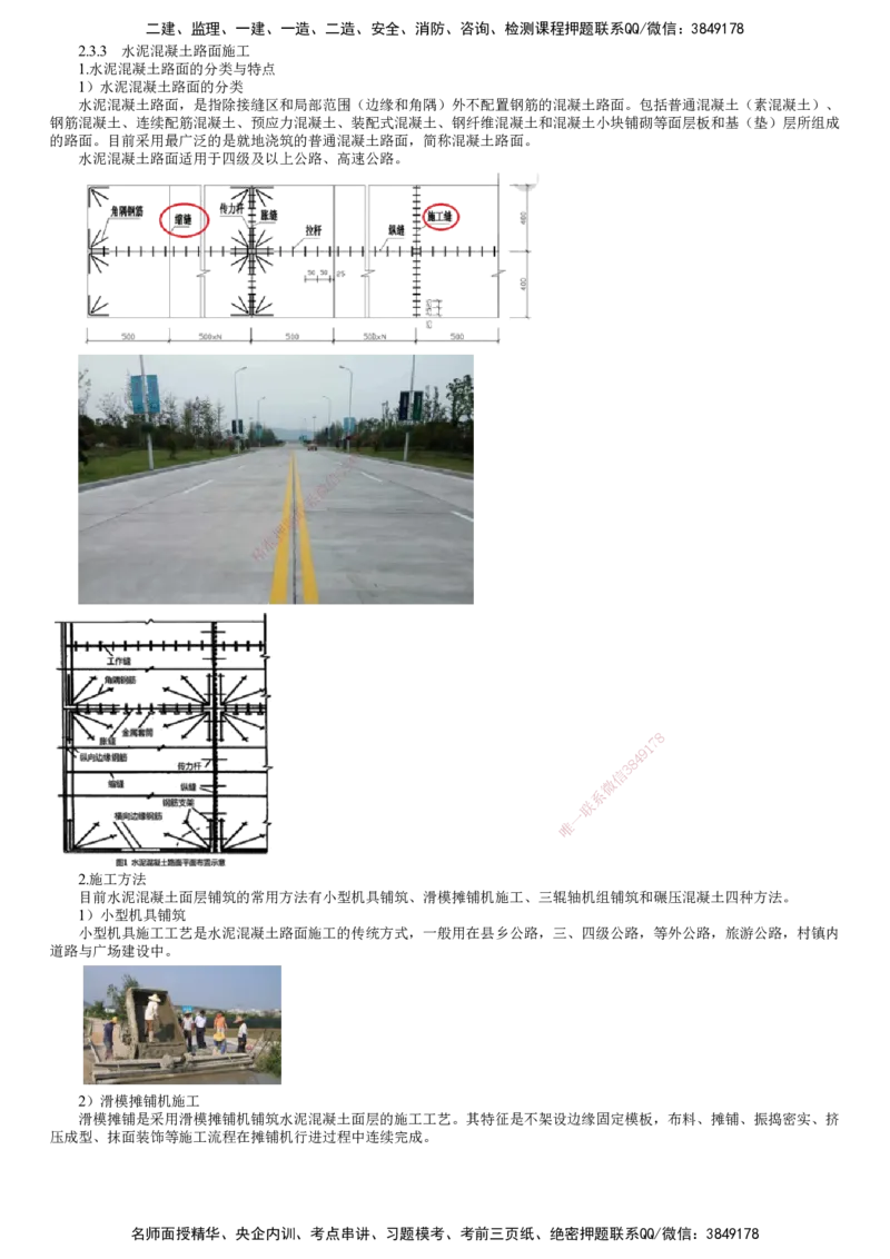 第06讲　水泥混凝土路面施工技术_2026年一级建造师_2026年一建公路_2025年一建公路SVIP_02-基础精讲✿高端面授✿深度强化_10-公路《基础精讲班》宋卫东JG