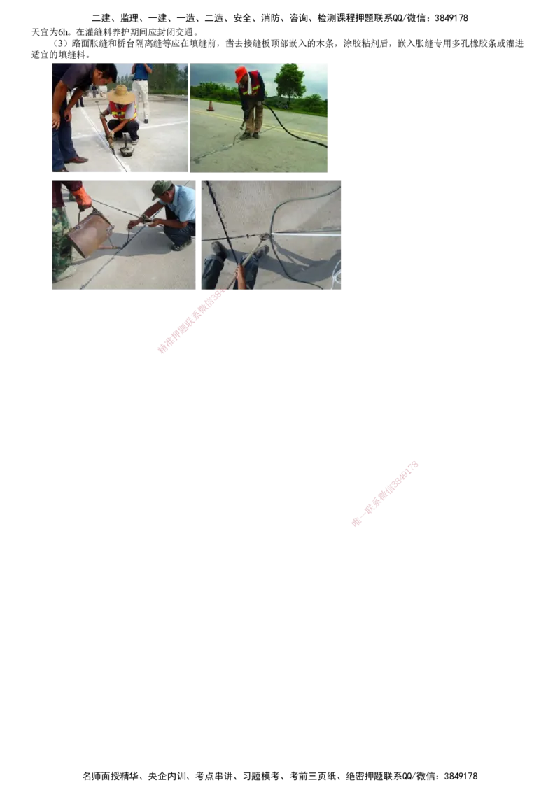 第06讲　水泥混凝土路面施工技术_2026年一级建造师_2026年一建公路_2025年一建公路SVIP_02-基础精讲✿高端面授✿深度强化_10-公路《基础精讲班》宋卫东JG