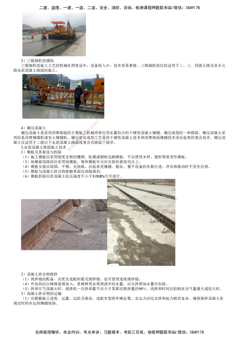 第06讲　水泥混凝土路面施工技术_2026年一级建造师_2026年一建公路_2025年一建公路SVIP_02-基础精讲✿高端面授✿深度强化_10-公路《基础精讲班》宋卫东JG