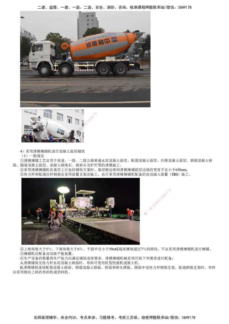 第06讲　水泥混凝土路面施工技术_2026年一级建造师_2026年一建公路_2025年一建公路SVIP_02-基础精讲✿高端面授✿深度强化_10-公路《基础精讲班》宋卫东JG