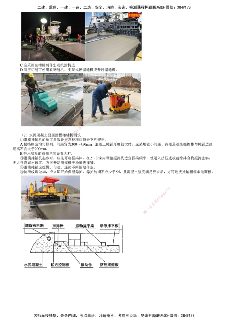 第06讲　水泥混凝土路面施工技术_2026年一级建造师_2026年一建公路_2025年一建公路SVIP_02-基础精讲✿高端面授✿深度强化_10-公路《基础精讲班》宋卫东JG
