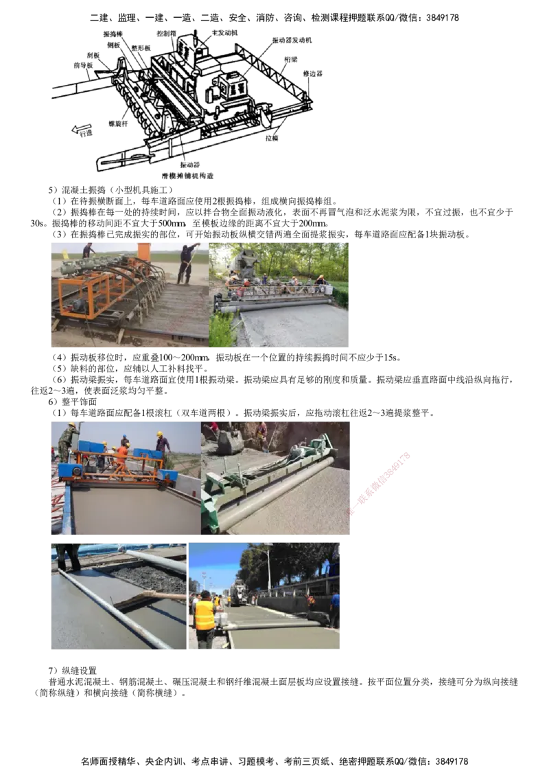 第06讲　水泥混凝土路面施工技术_2026年一级建造师_2026年一建公路_2025年一建公路SVIP_02-基础精讲✿高端面授✿深度强化_10-公路《基础精讲班》宋卫东JG