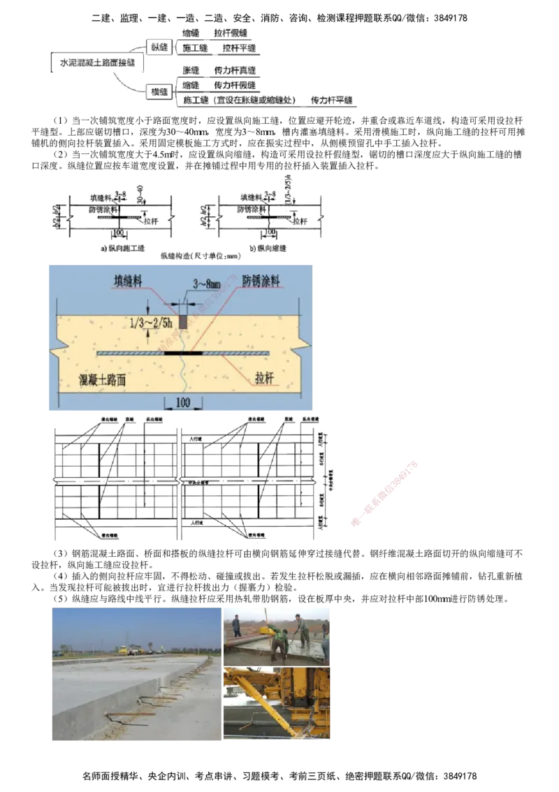 第06讲　水泥混凝土路面施工技术_2026年一级建造师_2026年一建公路_2025年一建公路SVIP_02-基础精讲✿高端面授✿深度强化_10-公路《基础精讲班》宋卫东JG