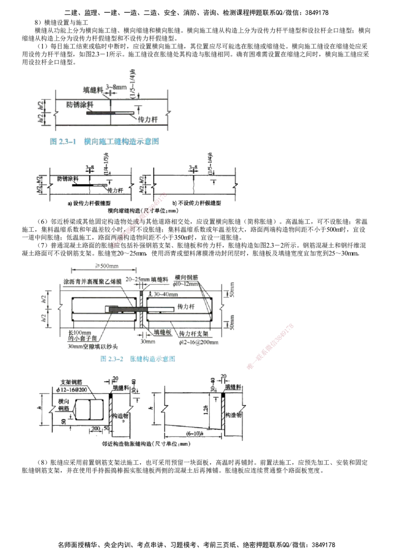 第06讲　水泥混凝土路面施工技术_2026年一级建造师_2026年一建公路_2025年一建公路SVIP_02-基础精讲✿高端面授✿深度强化_10-公路《基础精讲班》宋卫东JG