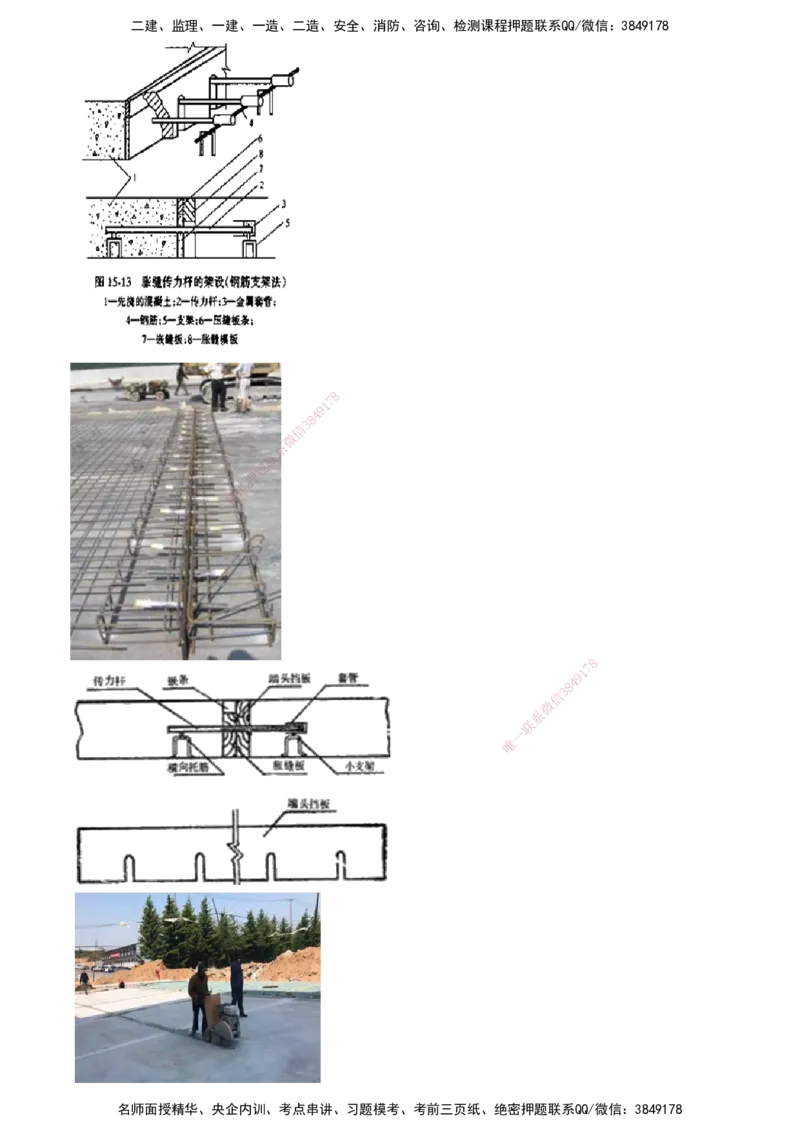 第06讲　水泥混凝土路面施工技术_2026年一级建造师_2026年一建公路_2025年一建公路SVIP_02-基础精讲✿高端面授✿深度强化_10-公路《基础精讲班》宋卫东JG