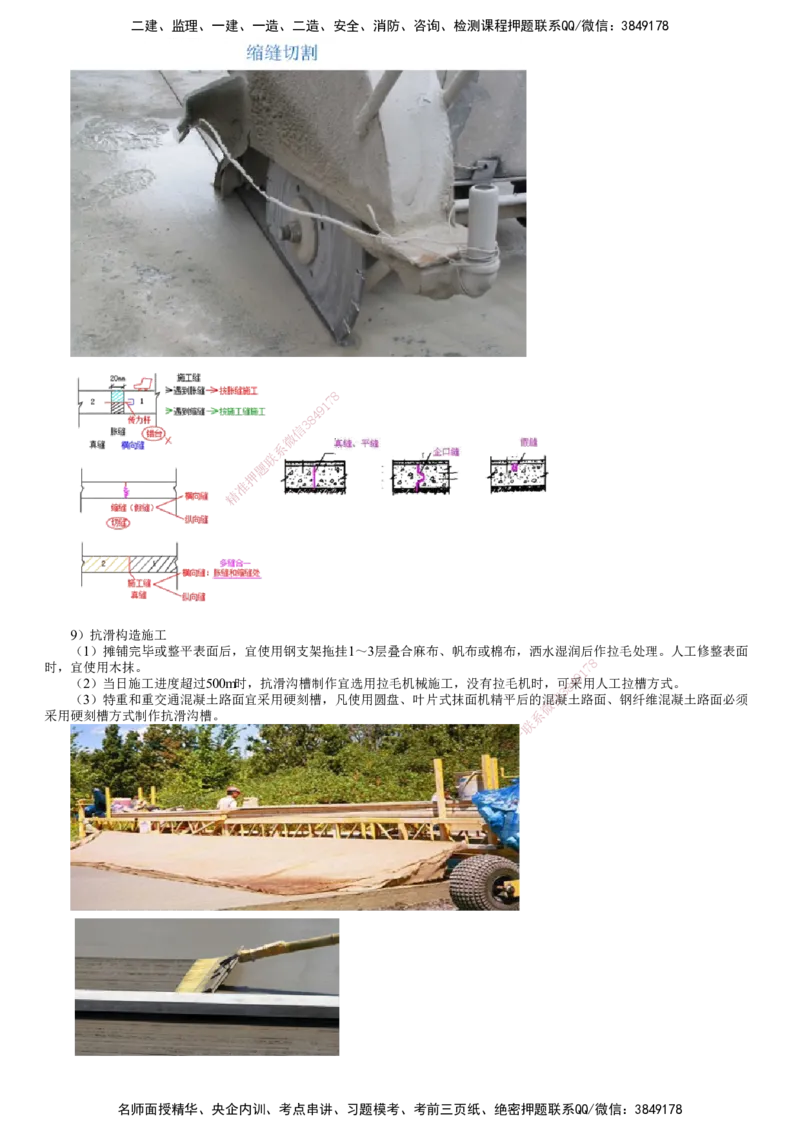 第06讲　水泥混凝土路面施工技术_2026年一级建造师_2026年一建公路_2025年一建公路SVIP_02-基础精讲✿高端面授✿深度强化_10-公路《基础精讲班》宋卫东JG