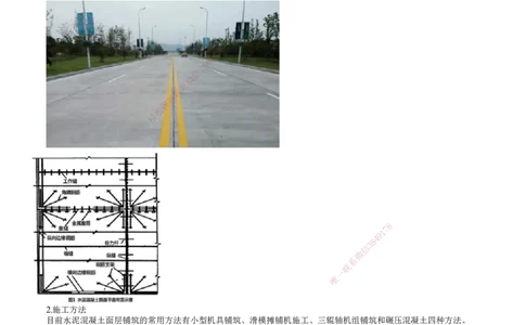 第06讲　水泥混凝土路面施工技术_2026年一级建造师_2026年一建公路_2025年一建公路SVIP_02-基础精讲✿高端面授✿深度强化_10-公路《基础精讲班》宋卫东JG