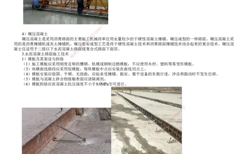 第06讲　水泥混凝土路面施工技术_2026年一级建造师_2026年一建公路_2025年一建公路SVIP_02-基础精讲✿高端面授✿深度强化_10-公路《基础精讲班》宋卫东JG