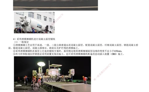 第06讲　水泥混凝土路面施工技术_2026年一级建造师_2026年一建公路_2025年一建公路SVIP_02-基础精讲✿高端面授✿深度强化_10-公路《基础精讲班》宋卫东JG