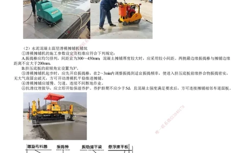 第06讲　水泥混凝土路面施工技术_2026年一级建造师_2026年一建公路_2025年一建公路SVIP_02-基础精讲✿高端面授✿深度强化_10-公路《基础精讲班》宋卫东JG