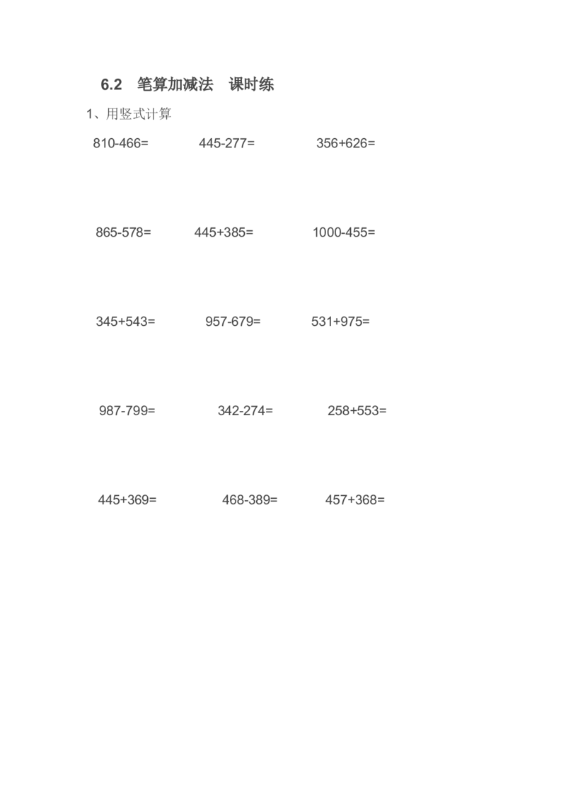 6.2笔算加减法_二年级上下册资料_二年级语数英上下册学习资料_3-7-4、小学二年级数学下册_冀教版_2、同步练习_第2套