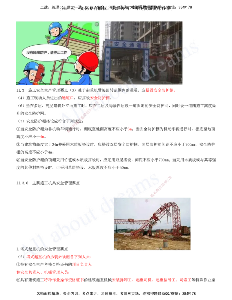2025-36-第11章-施工安全管理（三）_2026年一级建造师_2026年一建建筑_2025年一建建筑SVIP_02-基础精讲✿高端面授✿深度强化_13-建筑《天一精讲班》周超、徐云博KL_徐云博_讲义