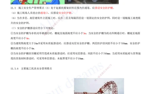 2025-36-第11章-施工安全管理（三）_2026年一级建造师_2026年一建建筑_2025年一建建筑SVIP_02-基础精讲✿高端面授✿深度强化_13-建筑《天一精讲班》周超、徐云博KL_徐云博_讲义