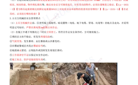 2025-36-第11章-施工安全管理（三）_2026年一级建造师_2026年一建建筑_2025年一建建筑SVIP_02-基础精讲✿高端面授✿深度强化_13-建筑《天一精讲班》周超、徐云博KL_徐云博_讲义