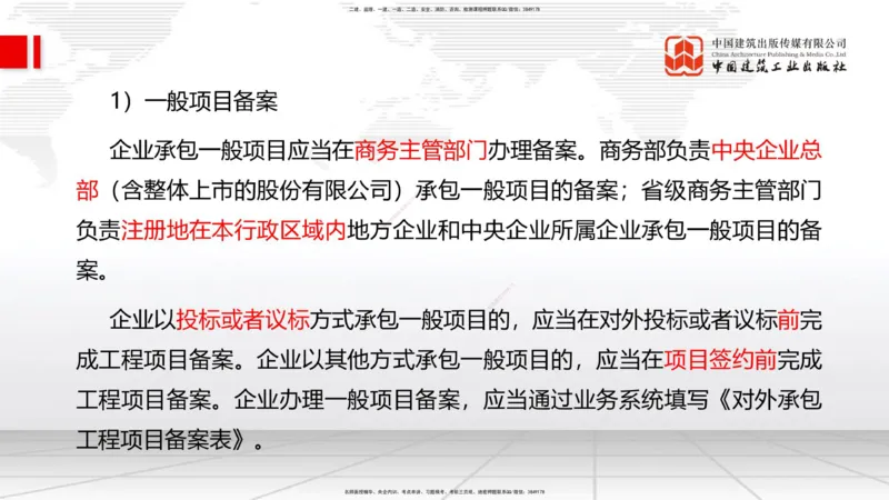 A26节：9.1国际工程承包管理-9.2国际工程承包风险及应对策略（02.19）_2026年一级建造师_2026年一建管理_2025年一建管理SVIP_02-基础精讲✿高端面授✿深度强化_讲义