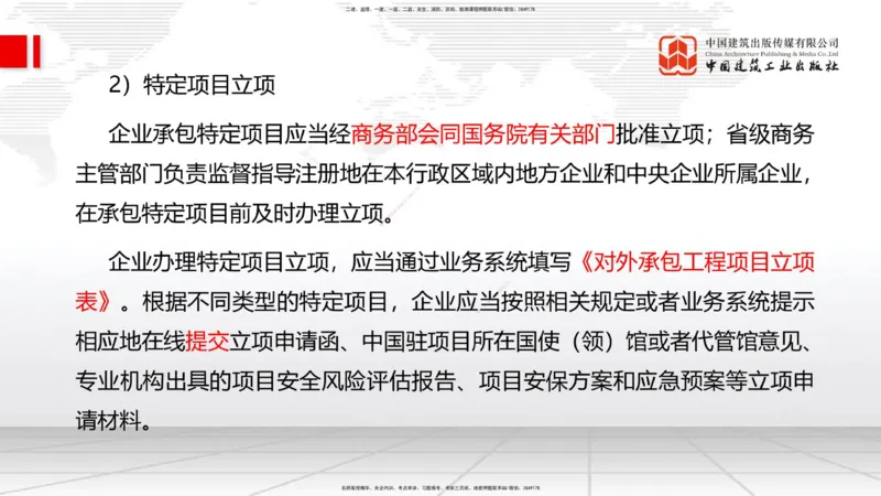 A26节：9.1国际工程承包管理-9.2国际工程承包风险及应对策略（02.19）_2026年一级建造师_2026年一建管理_2025年一建管理SVIP_02-基础精讲✿高端面授✿深度强化_讲义
