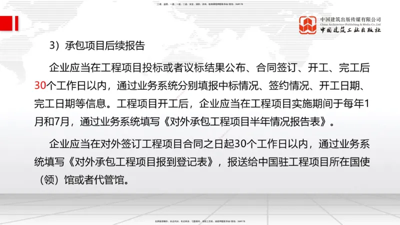 A26节：9.1国际工程承包管理-9.2国际工程承包风险及应对策略（02.19）_2026年一级建造师_2026年一建管理_2025年一建管理SVIP_02-基础精讲✿高端面授✿深度强化_讲义