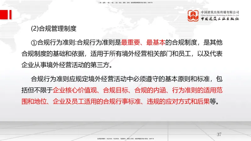 A26节：9.1国际工程承包管理-9.2国际工程承包风险及应对策略（02.19）_2026年一级建造师_2026年一建管理_2025年一建管理SVIP_02-基础精讲✿高端面授✿深度强化_讲义