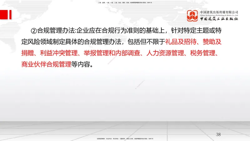 A26节：9.1国际工程承包管理-9.2国际工程承包风险及应对策略（02.19）_2026年一级建造师_2026年一建管理_2025年一建管理SVIP_02-基础精讲✿高端面授✿深度强化_讲义