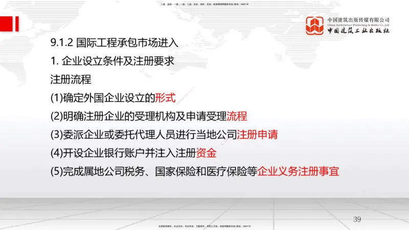 A26节：9.1国际工程承包管理-9.2国际工程承包风险及应对策略（02.19）_2026年一级建造师_2026年一建管理_2025年一建管理SVIP_02-基础精讲✿高端面授✿深度强化_讲义