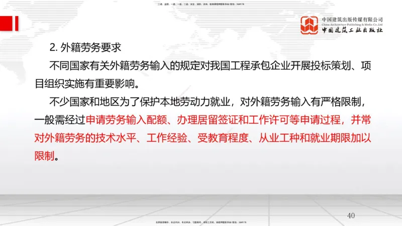A26节：9.1国际工程承包管理-9.2国际工程承包风险及应对策略（02.19）_2026年一级建造师_2026年一建管理_2025年一建管理SVIP_02-基础精讲✿高端面授✿深度强化_讲义