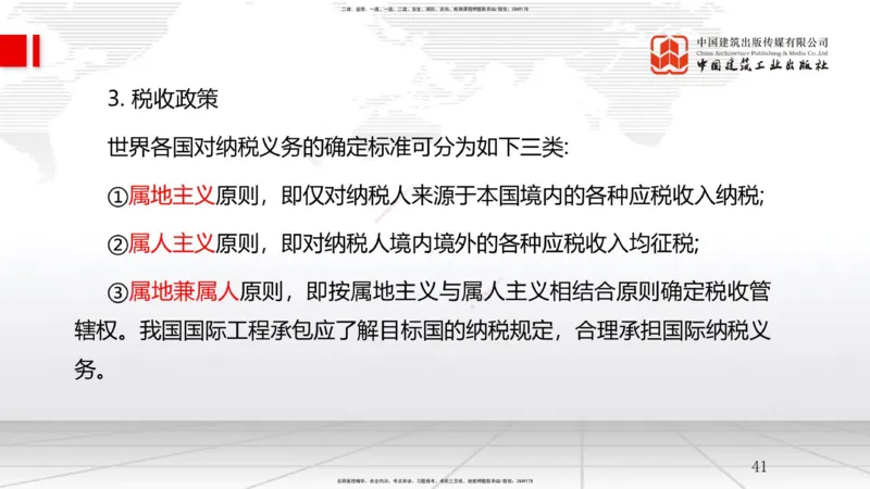 A26节：9.1国际工程承包管理-9.2国际工程承包风险及应对策略（02.19）_2026年一级建造师_2026年一建管理_2025年一建管理SVIP_02-基础精讲✿高端面授✿深度强化_讲义