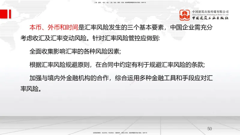 A26节：9.1国际工程承包管理-9.2国际工程承包风险及应对策略（02.19）_2026年一级建造师_2026年一建管理_2025年一建管理SVIP_02-基础精讲✿高端面授✿深度强化_讲义