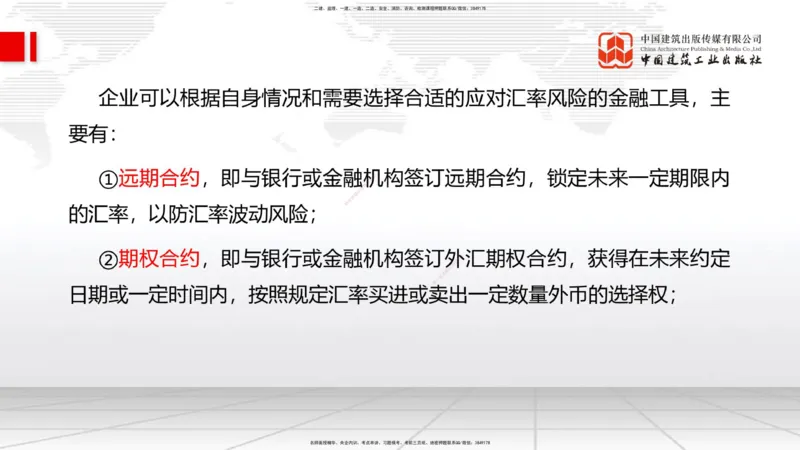 A26节：9.1国际工程承包管理-9.2国际工程承包风险及应对策略（02.19）_2026年一级建造师_2026年一建管理_2025年一建管理SVIP_02-基础精讲✿高端面授✿深度强化_讲义