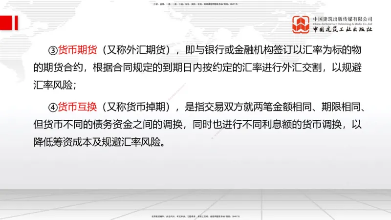 A26节：9.1国际工程承包管理-9.2国际工程承包风险及应对策略（02.19）_2026年一级建造师_2026年一建管理_2025年一建管理SVIP_02-基础精讲✿高端面授✿深度强化_讲义