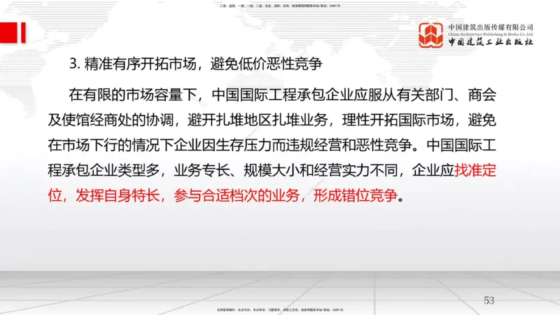 A26节：9.1国际工程承包管理-9.2国际工程承包风险及应对策略（02.19）_2026年一级建造师_2026年一建管理_2025年一建管理SVIP_02-基础精讲✿高端面授✿深度强化_讲义