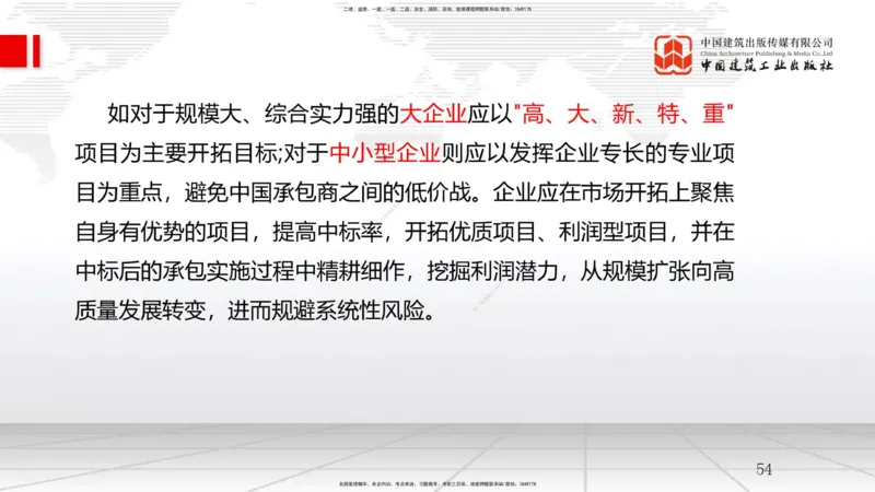 A26节：9.1国际工程承包管理-9.2国际工程承包风险及应对策略（02.19）_2026年一级建造师_2026年一建管理_2025年一建管理SVIP_02-基础精讲✿高端面授✿深度强化_讲义