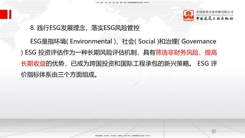 A26节：9.1国际工程承包管理-9.2国际工程承包风险及应对策略（02.19）_2026年一级建造师_2026年一建管理_2025年一建管理SVIP_02-基础精讲✿高端面授✿深度强化_讲义